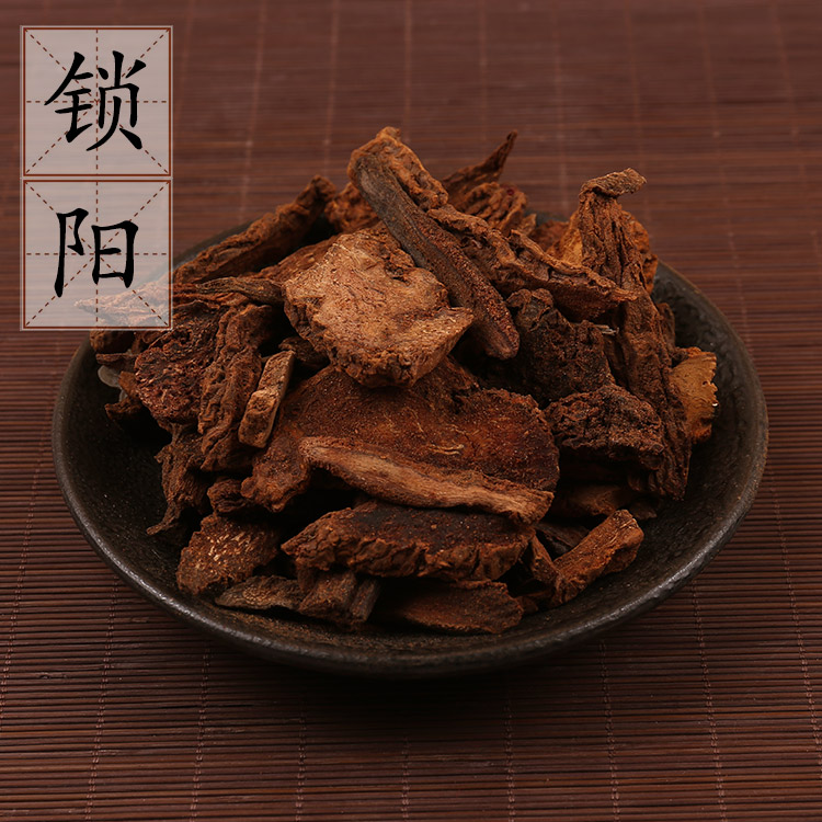 锁阳片500克 金锁阳 中药材供应 另有肉苁蓉泡酒料煲汤 2件包邮