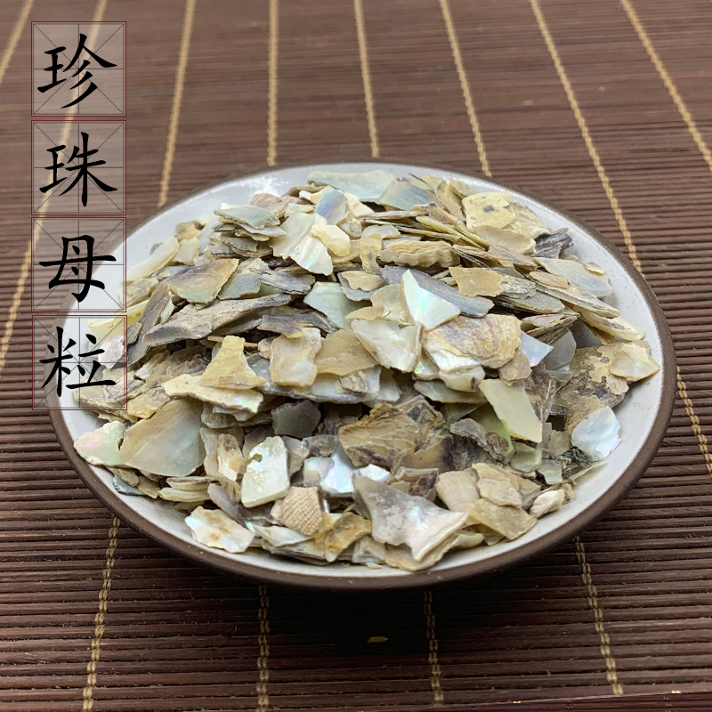 2件包邮 珍珠母500g克 珠牡丹 珠母 真珠母 明珠母 中药材 蚌壳