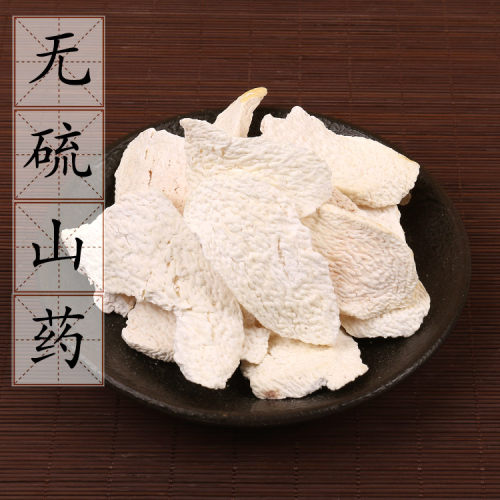 无硫淮山广西中药材2件包邮