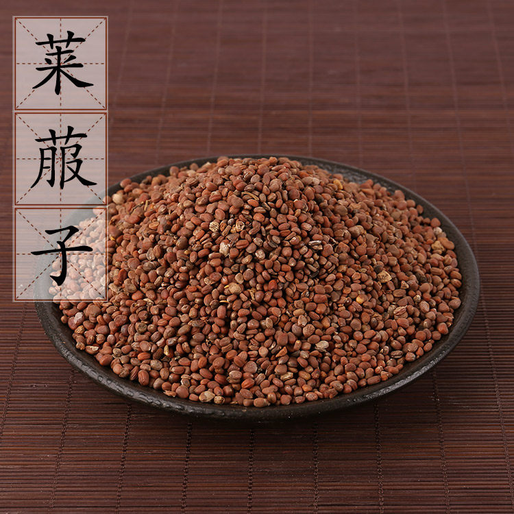 莱菔子500g 萝卜子 生萝卜子 中药材供应 白萝白子 2件包邮