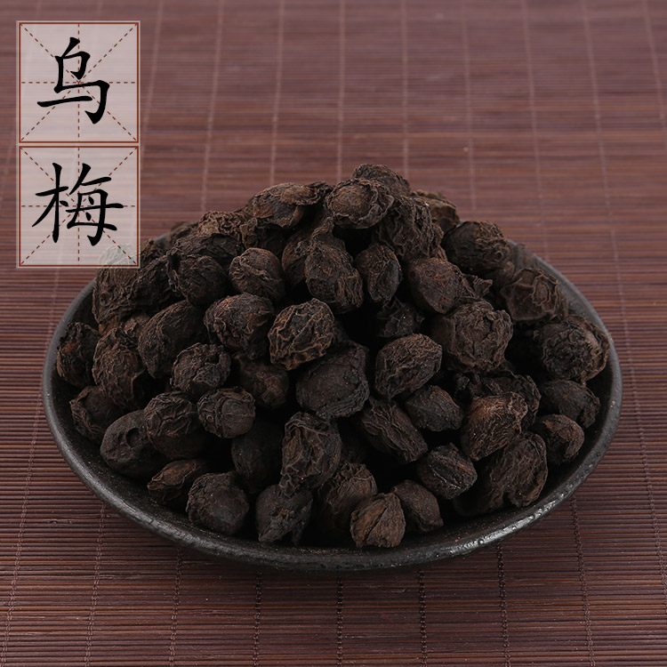 【100克】乌梅 中药材店铺 干乌梅粒乌梅散装乌梅丸 2件包邮