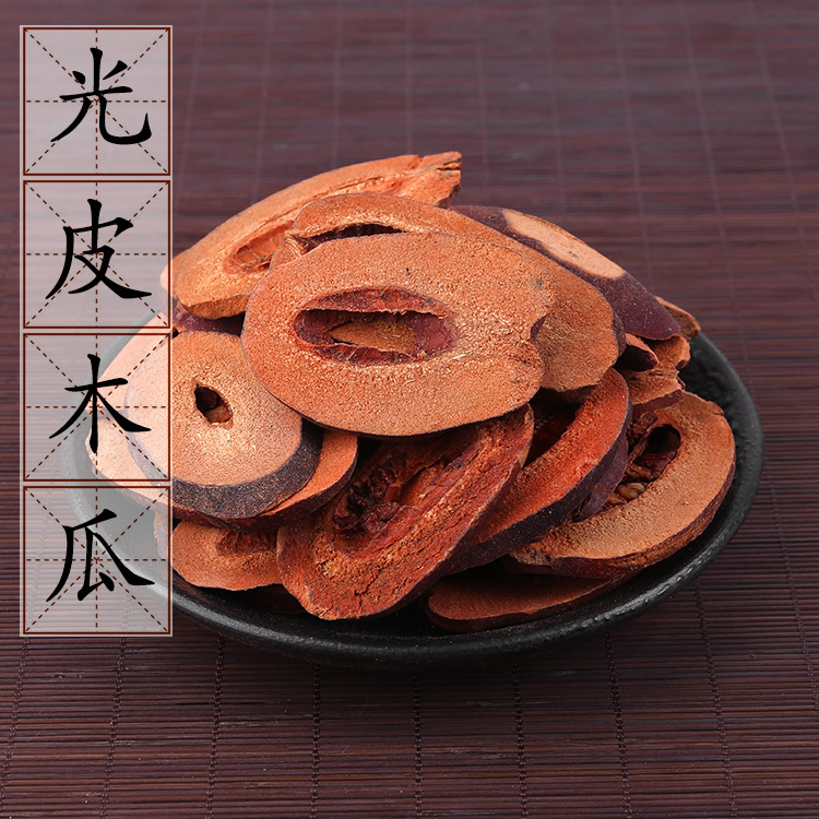 光木瓜 光皮木瓜 中药材 干木瓜片500克 2件包邮