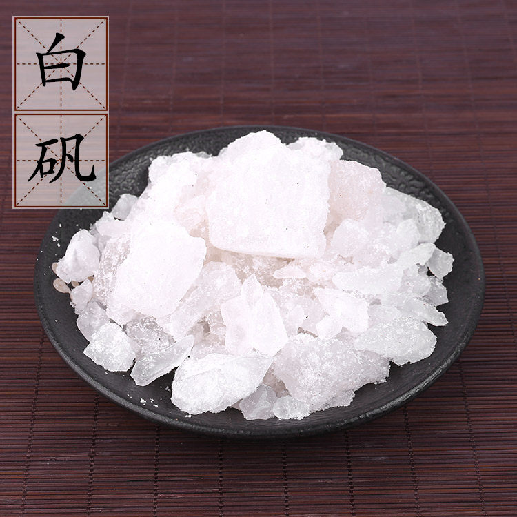 【100克】白矾 石涅 矾石 羽涅 羽泽 中药材供应 涅石 明矾