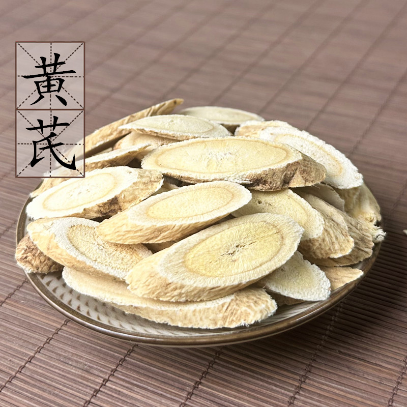 大黄芪500克甘肃精选大片北芪片