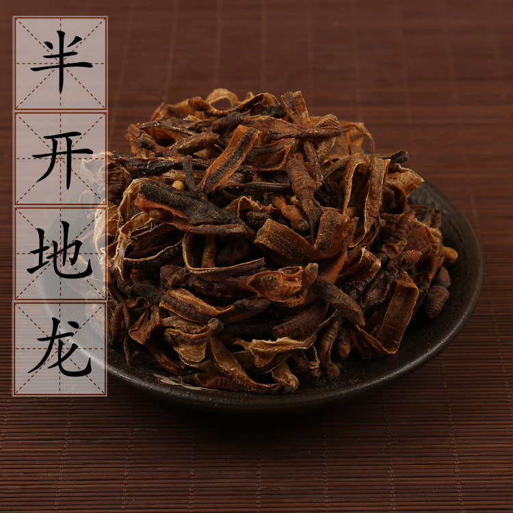 整条地龙500克 蚯蚓干 野生新货蚯蚓皮 中药材川地龙 半开地龙干
