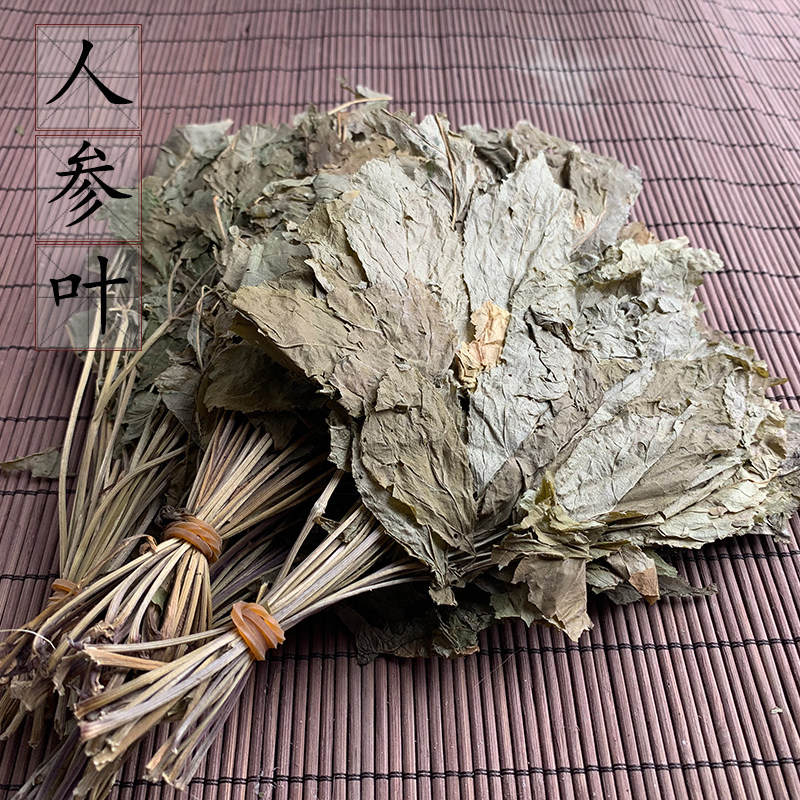 1件包邮 人参叶500g 长白山野山参叶 东北人参叶泡茶 中药材供应