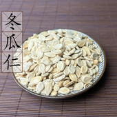 冬瓜籽 包邮 冬瓜子 2件 中药材 新货冬瓜仁500克g