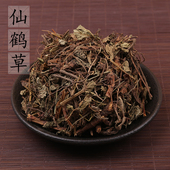 狼牙草 鹤草芽 老鹳嘴 仙鹤草500克 包邮 中药材供应 2斤 龙芽草