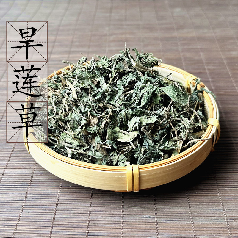 野生旱莲草500克 墨旱莲 乌田草墨水草中药材供应 乌心草 2件包邮