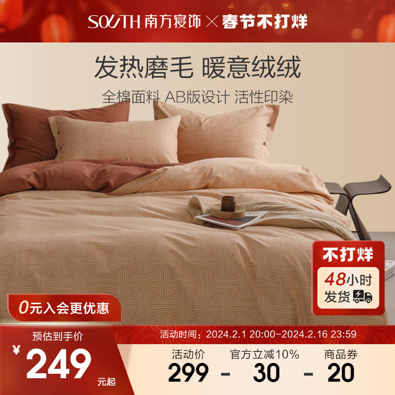 南方寝饰全棉磨毛四件套纯棉冬季床单床笠款被套床上用品三件套