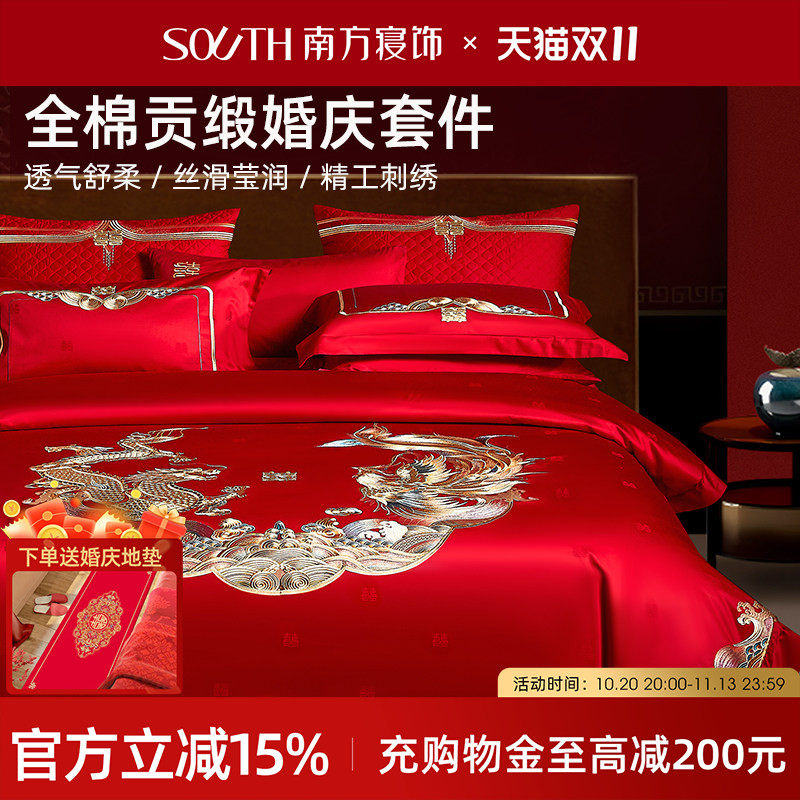 南方寝饰龙祥凤韵长绒棉婚庆四件套纯棉刺绣红色婚礼结婚六件套