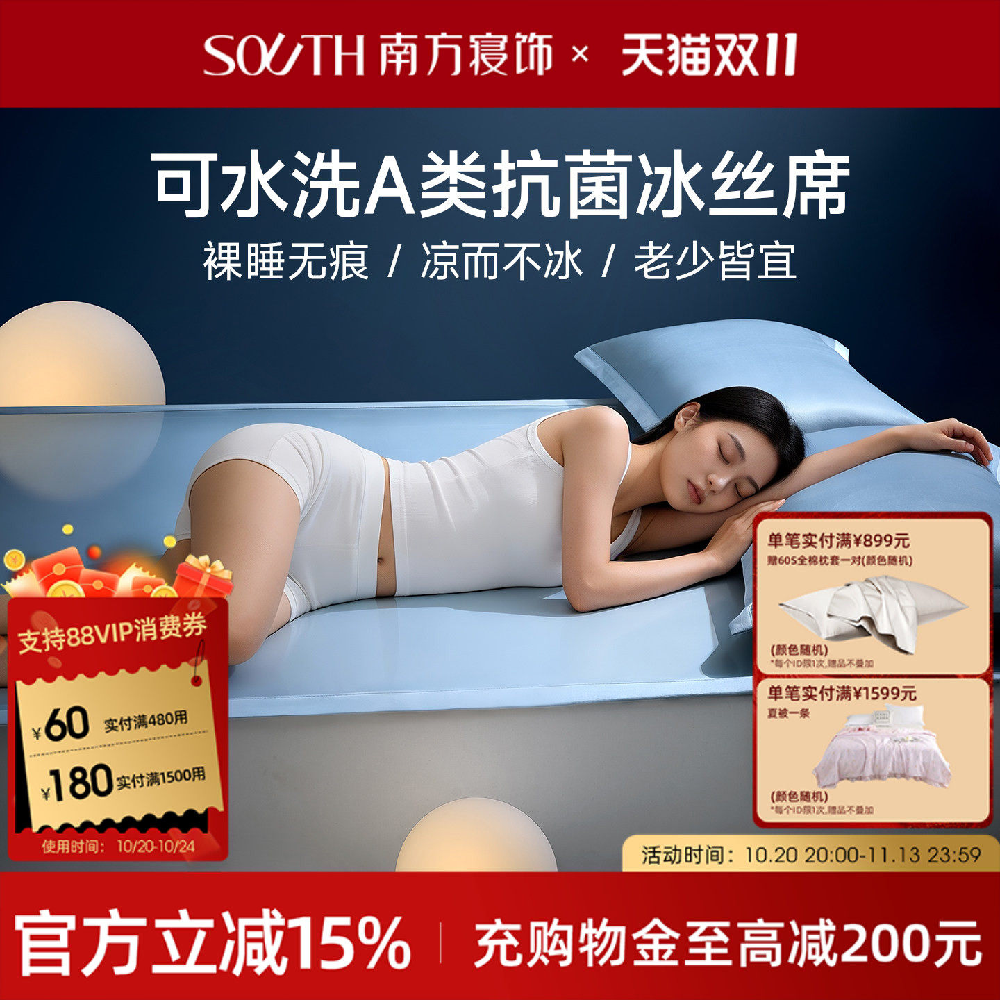 南方寝饰A类抗菌持久凉冰丝凉席夏季可水洗折叠软席床笠款冰丝席