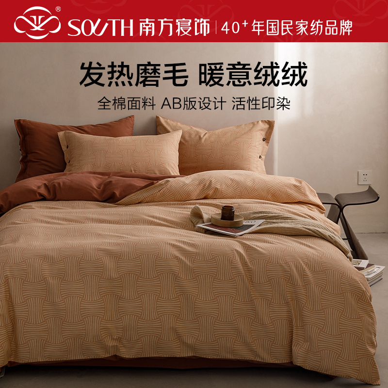 南方寝饰全棉加厚磨毛四件套