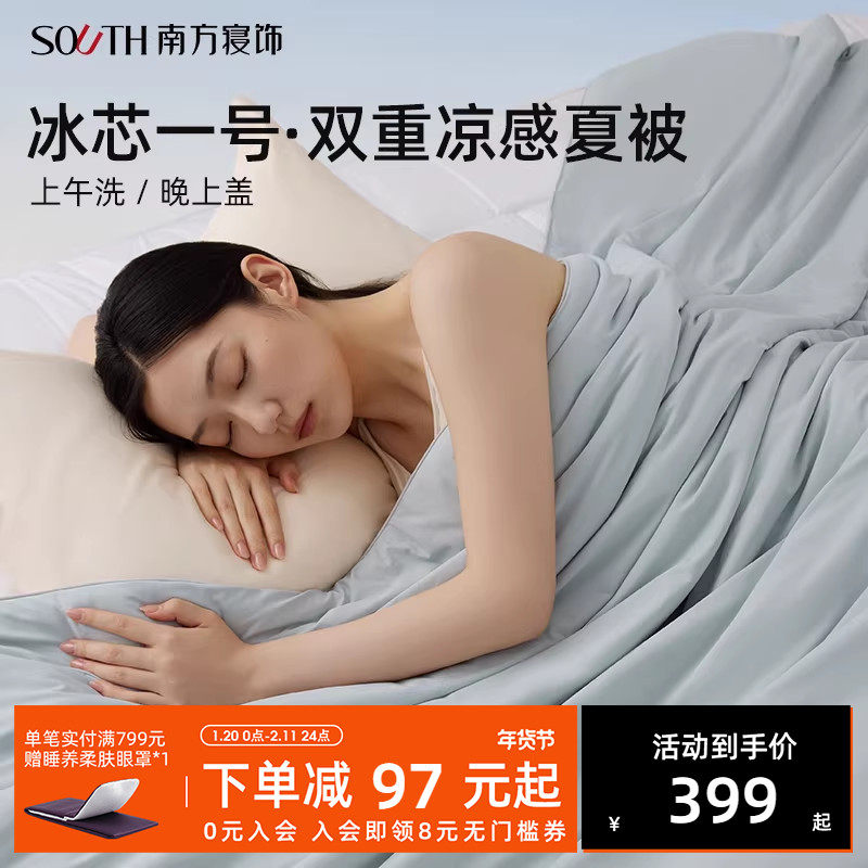 南方寝饰冰芯一号夏凉被双重凉感冰丝夏被空调被可水洗机洗薄被子,床上用品,化纤被,淘宝优惠券,粉丝福利购,淘宝优惠卷