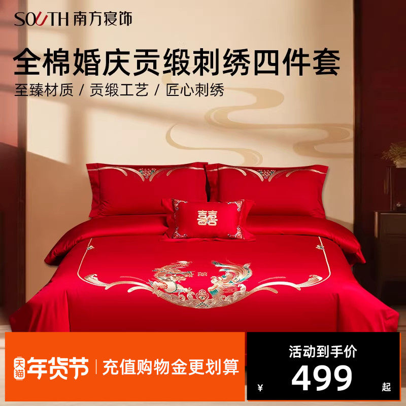 南方寝饰龙凤刺绣婚庆四件套纯棉全棉婚礼铺床陪嫁妆结婚床上用品