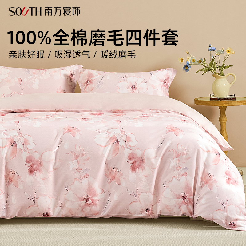 南方寝饰印花磨毛纯棉床上四件套全棉冬季保暖被套床单款家纺床品
