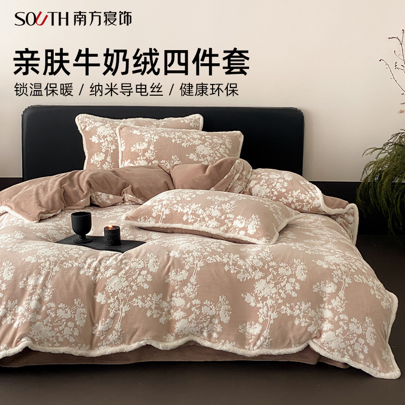 南方寝饰雕花牛奶绒床上四件套冬天加厚保暖毛绒套件被套床单床品
