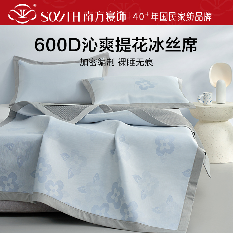 南方寝饰冰丝凉席冰丝席可水洗夏天学生宿舍单人席子夏季三件套