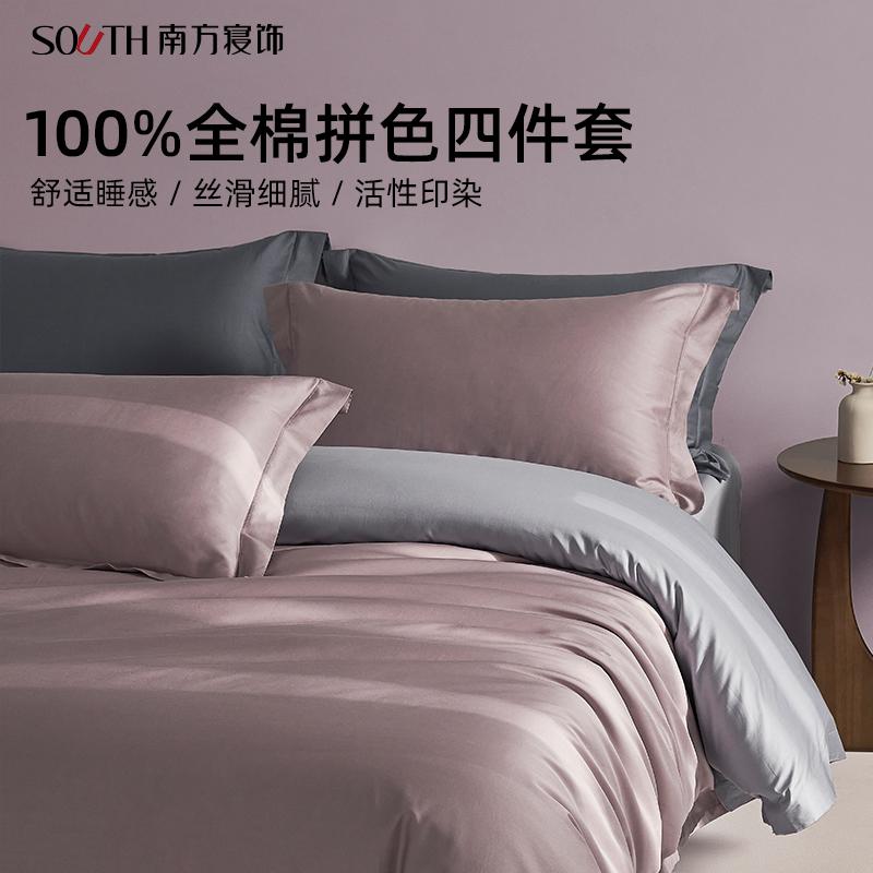 南方寝饰简约高档长绒棉套件床品
