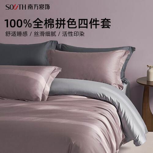 南方寝饰简约高档长绒棉套件床品
