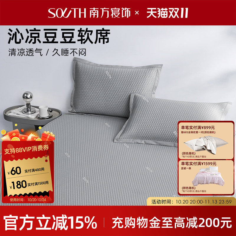 南方寝饰凉席三件套夏天可水洗折叠软席凉感席夏季床席款凉垫席