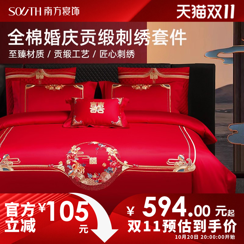 南方寝饰中式红色刺绣婚庆四件套纯棉全棉结婚被套床单婚礼陪嫁