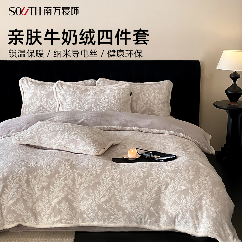 南方寝饰雕花牛奶绒四件套冬季保暖被套床上用品毛绒床单家纺套件