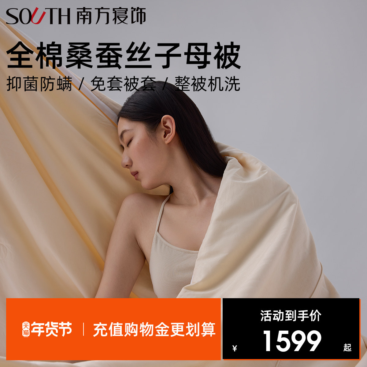 南方寝饰100%桑蚕丝子母被可水洗蚕丝被二合一被子被芯四季春秋被,床上用品,蚕丝被,淘宝优惠券,粉丝福利购,淘宝优惠卷