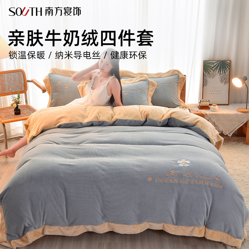 南方寝饰雏菊眠语刺绣冬天保暖加厚毛绒四件套牛奶绒被套床单套件
