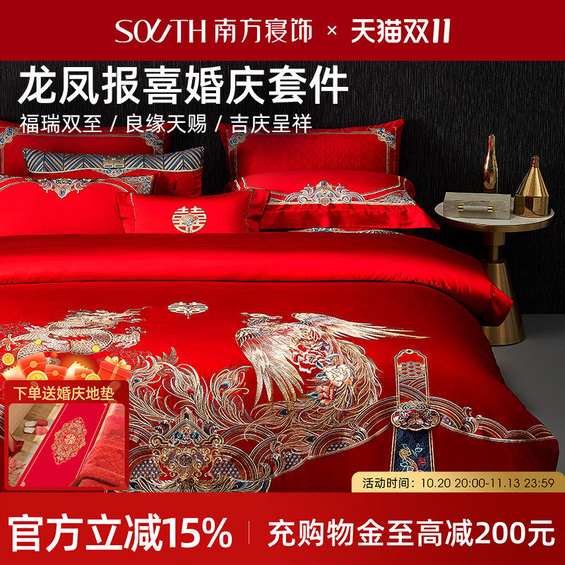 南方寝饰红色结婚六件套婚庆铺床套件婚礼新婚床品新娘嫁妆陪嫁