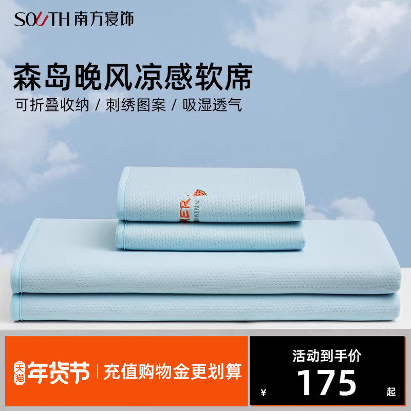 南方寝饰冰丝凉席夏季三件套可水洗折叠机洗空调软席子夏天冰丝席