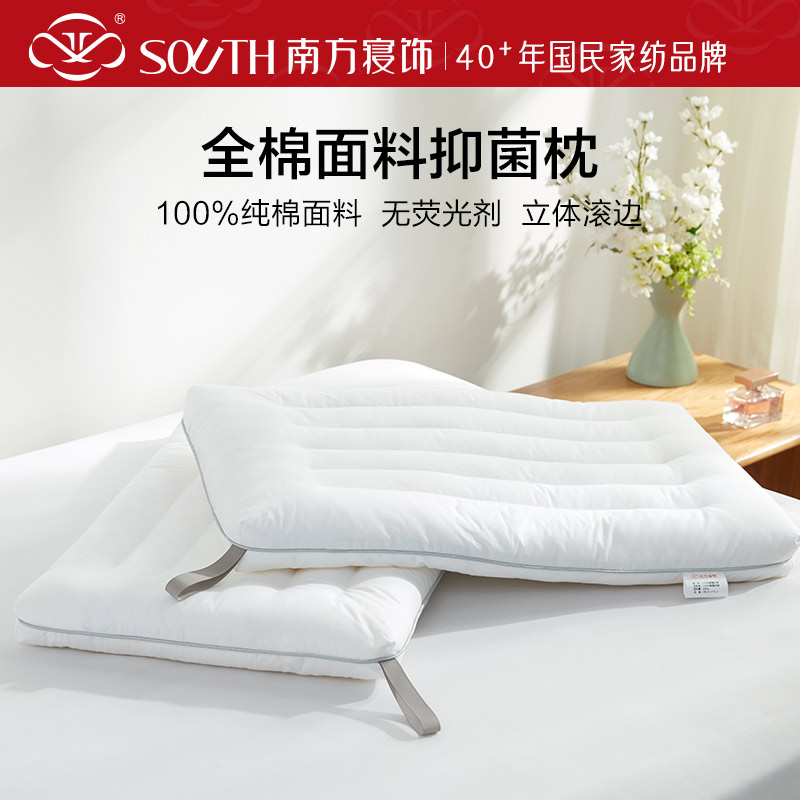 南方寝饰抗菌全棉枕芯