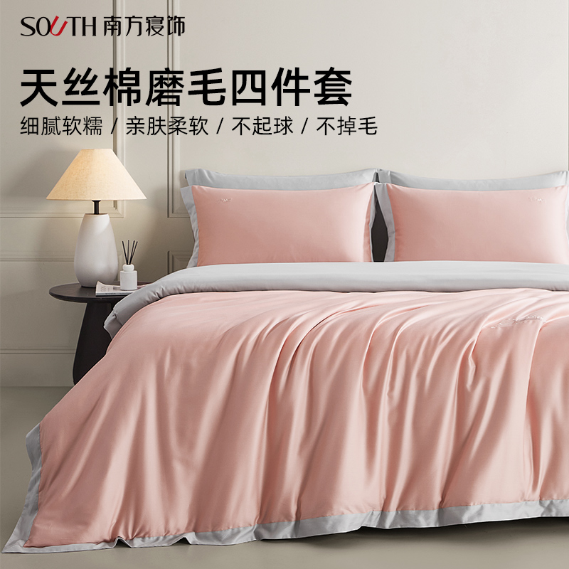 南方寝饰60支天丝棉磨毛四件套