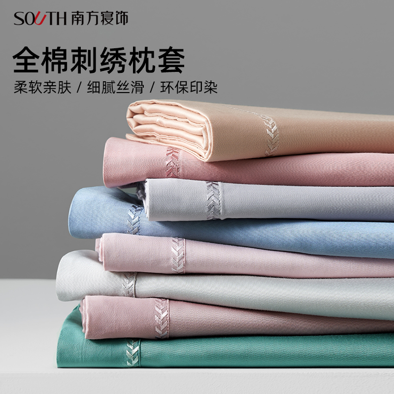 南方寝饰长绒棉枕套单件