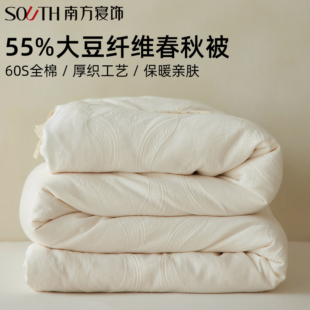 南方寝饰60S全棉厚织浮雕欧艺提花55%高填充比大豆被春秋被子被芯
