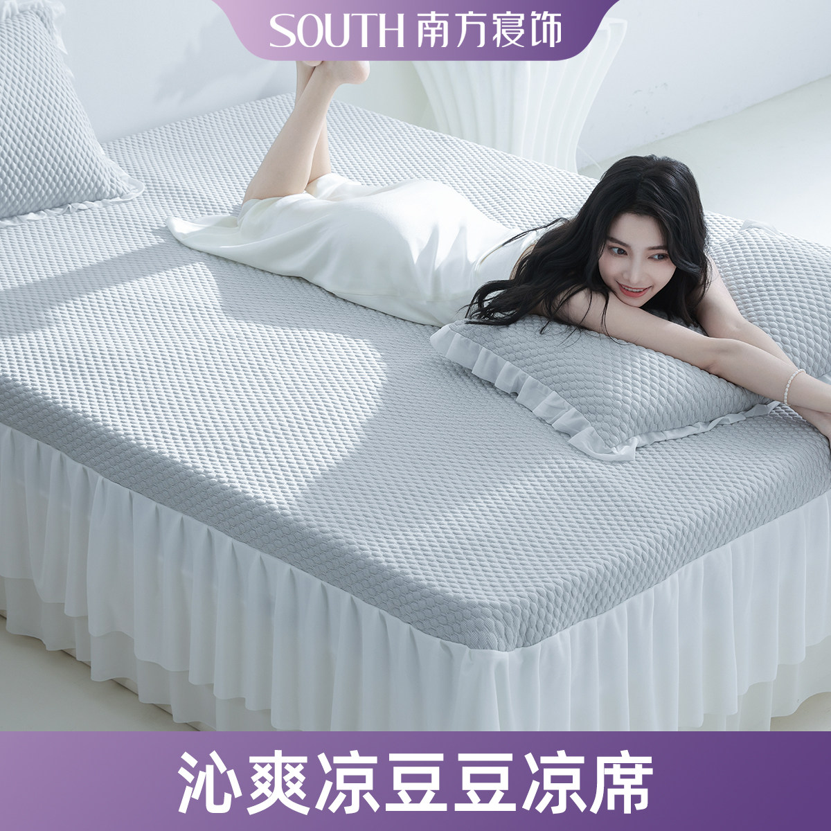 南方寝饰冰豆豆夏季凉感凉席三件套可水洗可折叠夏凉席床裙款席子