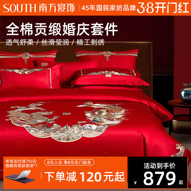 南方寝饰龙祥凤韵长绒棉婚庆四件套纯棉刺绣红色婚礼结婚六件套