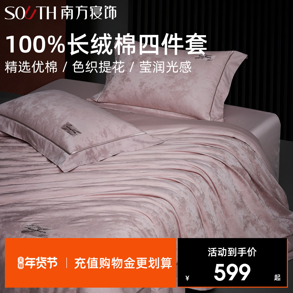 南方寝饰高档提花全棉被套床单四件套纯棉四季通用款家纺床品套件