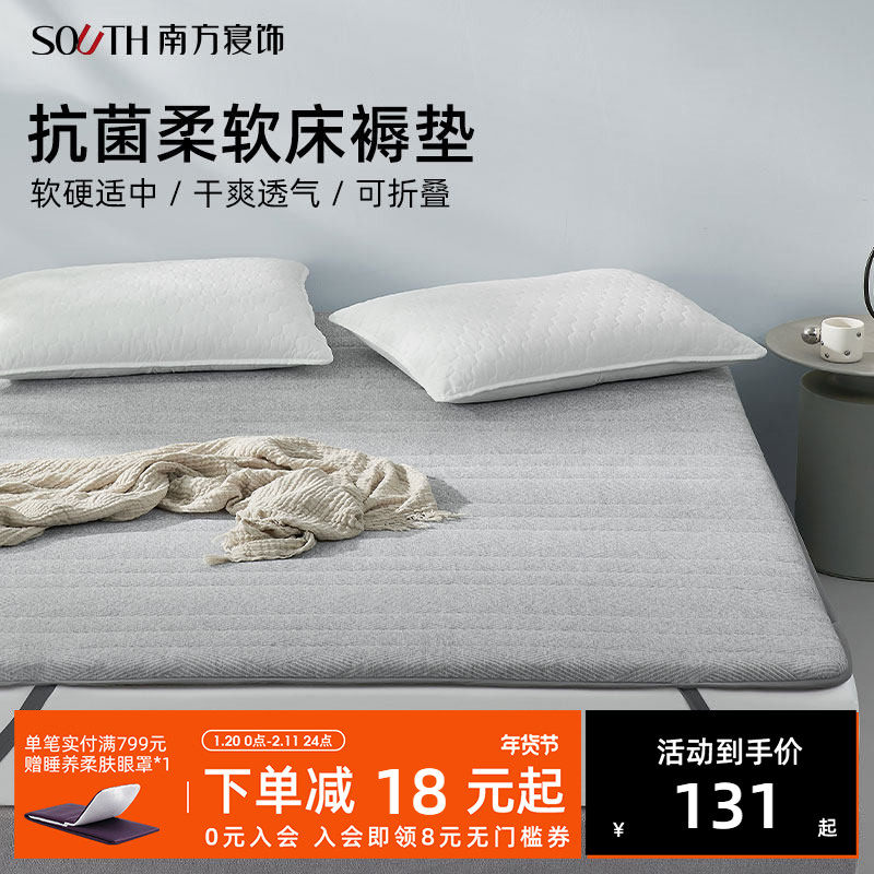 南方寝饰抗菌床垫软垫家用卧室床褥学生宿舍单人租房记忆棉薄褥垫,床上用品,床垫/床褥/床护垫/榻榻米床垫,淘宝优惠券,粉丝福利购,淘宝优惠卷