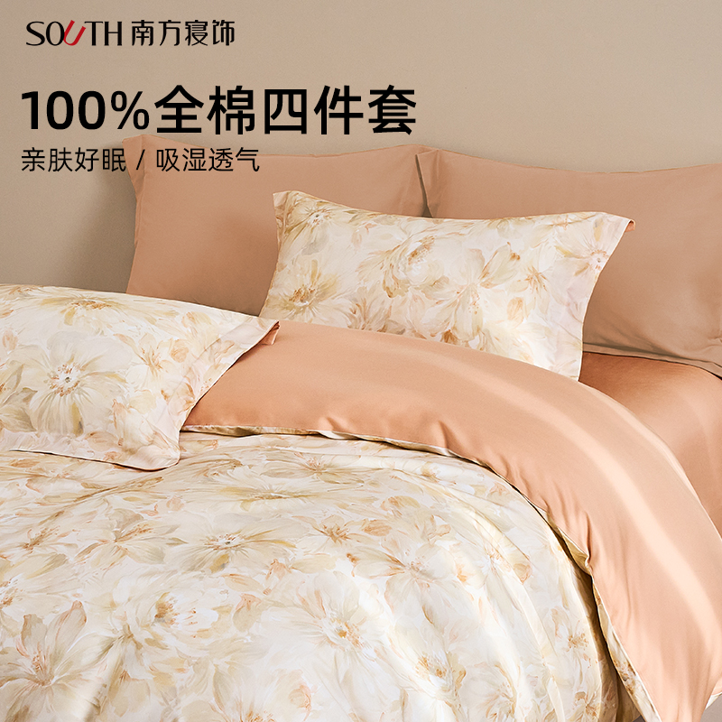 南方寝饰斜纹印花纯棉四件套全棉四季通用床单被套床上用品套件