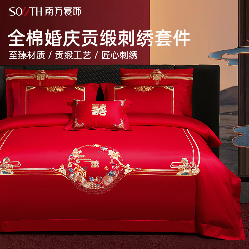 南方寝饰中式红色刺绣婚庆四件套纯棉全棉结婚被套床单婚礼陪嫁