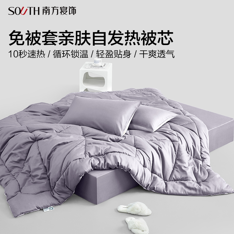 南方寝饰睡特暖芯重力被发热保暖控温被子可水洗柔软亲肤冬季被芯