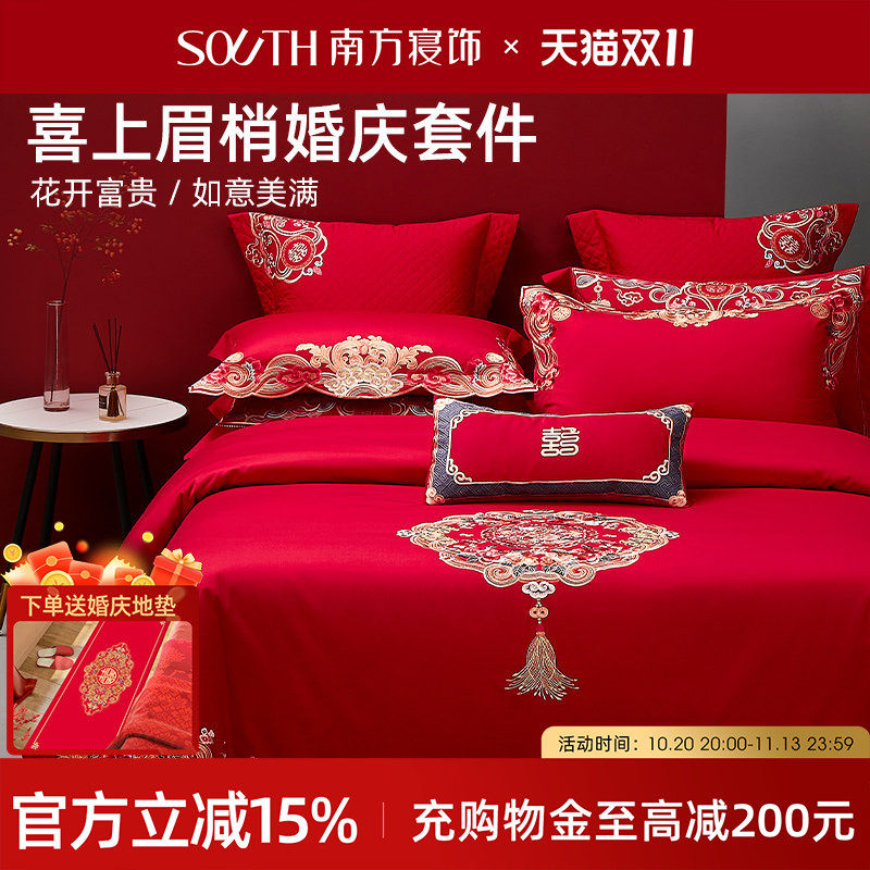 南方寝饰喜庆红色结婚四件套床上用品婚嫁六件套新婚庆床品十件套