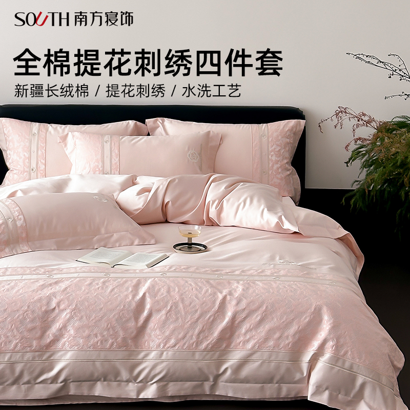 南方寝饰纯棉刺绣被套四件套全棉亲肤床单款家纺提花套件床上用品