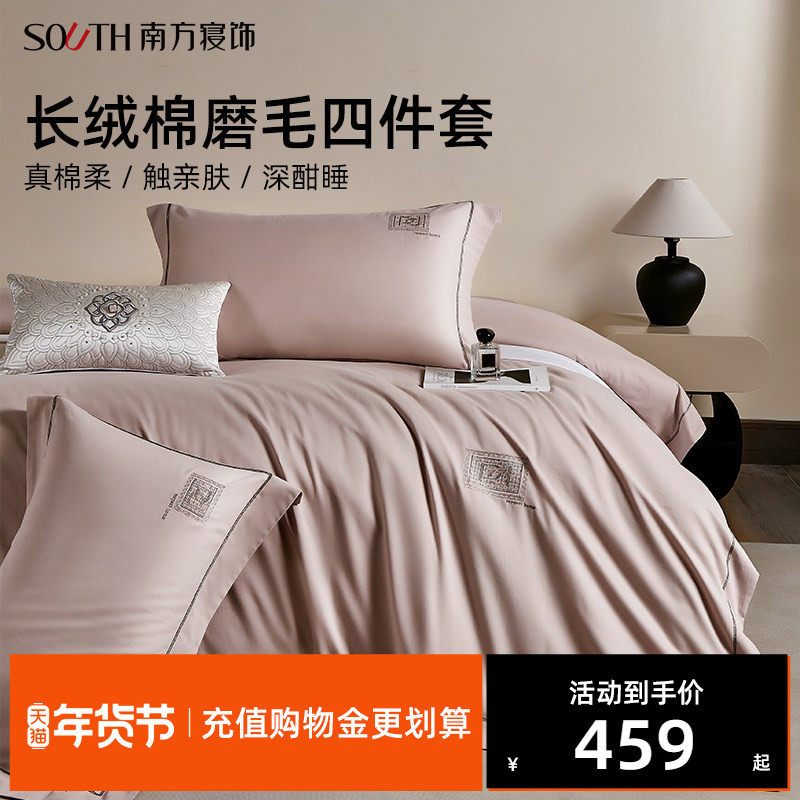 南方寝饰全棉纯棉磨毛四件套2025新款刺绣被套床单冬季款床上用品,床上用品,床品套件/四件套/多件套,淘宝优惠券,粉丝福利购,淘宝优惠卷