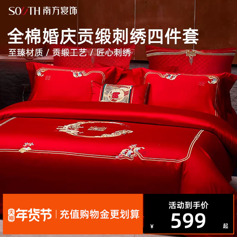 南方寝饰祥韵绵长红色四件套结婚纯棉婚庆床品六件套刺绣婚礼铺床