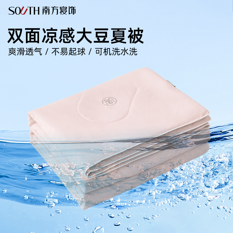 南方寝饰冰皮凉感天丝夏被夏凉被