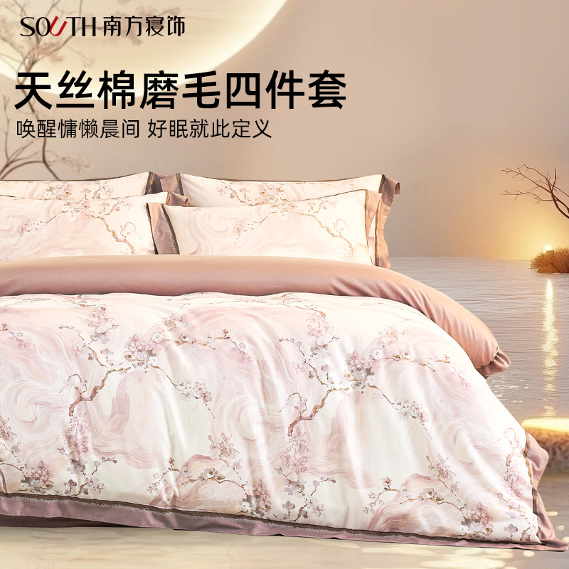 南方寝饰天丝棉磨毛四件套冬季亲肤保暖被套床单款床上用品套件