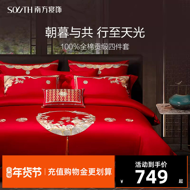 南方寝饰幸福花语红色婚庆套件四件套刺绣60支全棉婚礼铺床六件套,床上用品,婚庆床品套件,淘宝优惠券,粉丝福利购,淘宝优惠卷