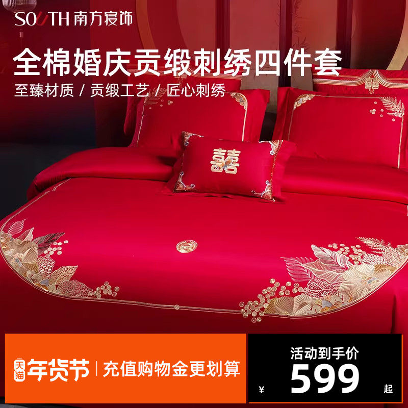 南方寝饰鎏金禧缘中式婚礼床品套件结婚四件套刺绣红色婚庆六件套,床上用品,婚庆床品套件,淘宝优惠券,粉丝福利购,淘宝优惠卷